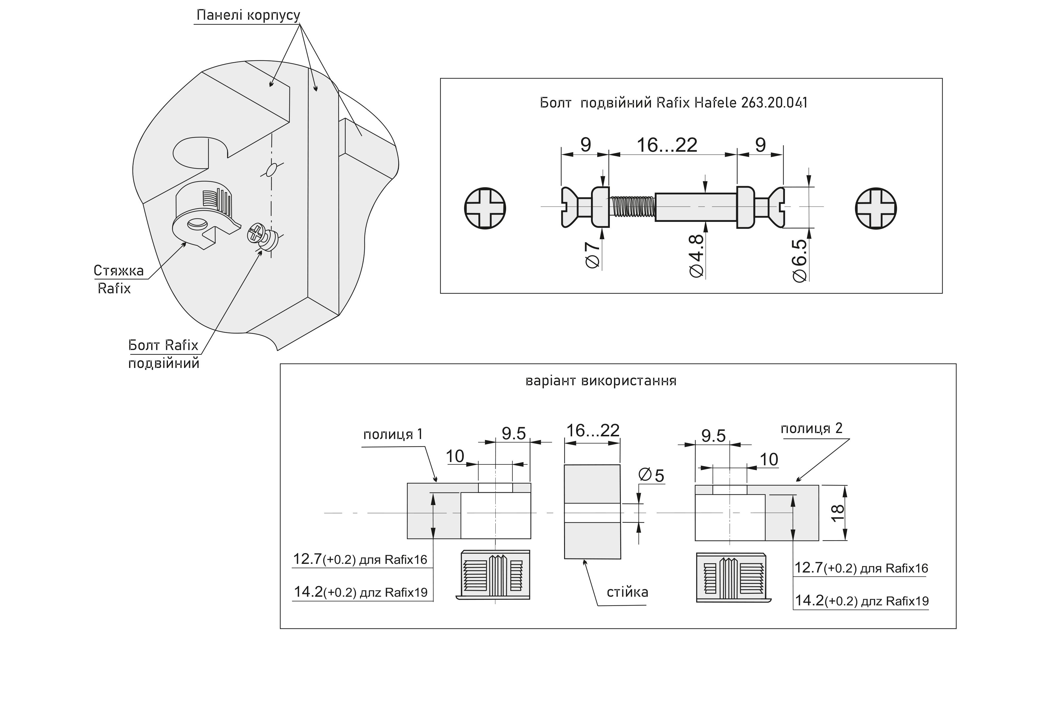 Болт подвійний Hafele Rafix для ДСП 16-22 сталь (263.24.041)